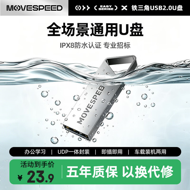 15日0点：移速 16GB USB2.0 U盘 招投标u盘 办公商务学习U盘 铁三角系列