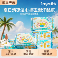 德佑 婴儿湿巾清凉湿巾纸新生婴儿手口家庭清洁湿纸巾抽纸