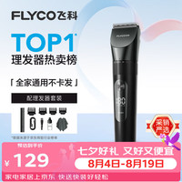 飞科 FC5908 电动理发器 黑色