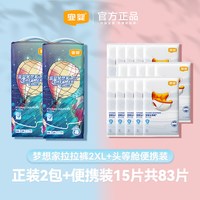 宜婴 两包宜婴纸尿裤新梦想家拉拉裤15包头等舱独立包装试用超薄大吸量