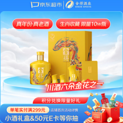 舍得 蛇年生肖纪念酒 浓香型白酒 54度518ml 单瓶礼盒装 收藏摆柜送礼