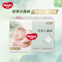 好奇 小森林心钻装婴儿纸尿裤拉拉裤宝宝尿不湿成长学步裤轻薄透气