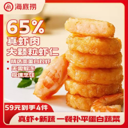 海底捞 彩蔬虾饼160g 含虾量65%早餐半成品 空气炸锅食材火锅煎炸
