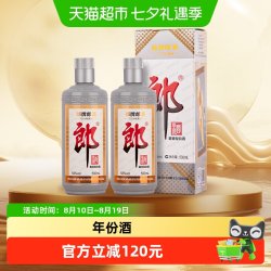 郎酒 郎牌郎53度专属版灰太郎酱香型白酒500ml*2瓶(2021)