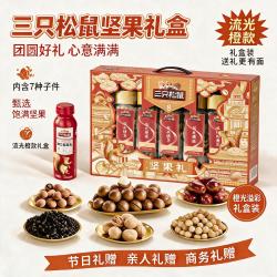 三只松鼠 坚果礼盒 节日礼盒中秋礼盒送礼送长辈自留送好友 企业公司团购 1.255kg*1箱