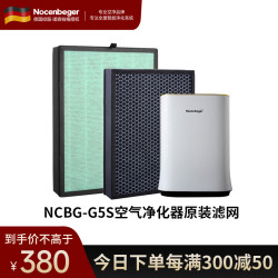 诺森柏格 诺森柏林G5S复合滤网