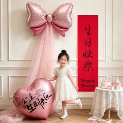 寻年味 生日派对公主风布景粉大蝴蝶结爱心气球生日快乐条幅女童周岁装饰
