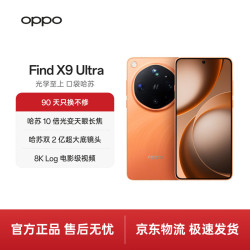 OPPO Find X9 Ultra 5G手机 12GB+512GB 绒砂峡谷