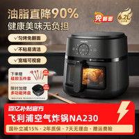 飞利浦 6.2L大容量空气炸锅可视化天窗家用多功能电炸锅正品NA230