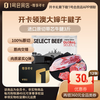 1号会员店 尊享年卡(开卡即送澳大婶新鲜原切牛腱子3斤+240枚鸡蛋)