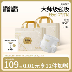 碧芭宝贝 大师杰作系列腰贴型纸尿裤裤型纸尿裤NB-3XL码*2包