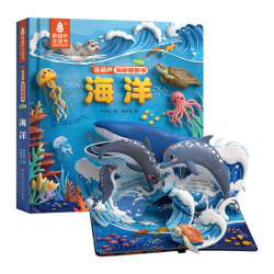 北京时代华文书局 青葫芦超大立体页儿童绘本 海洋