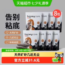 Honeycare 好命家天然矿石猫砂膨润土猫砂2.5kg*8包