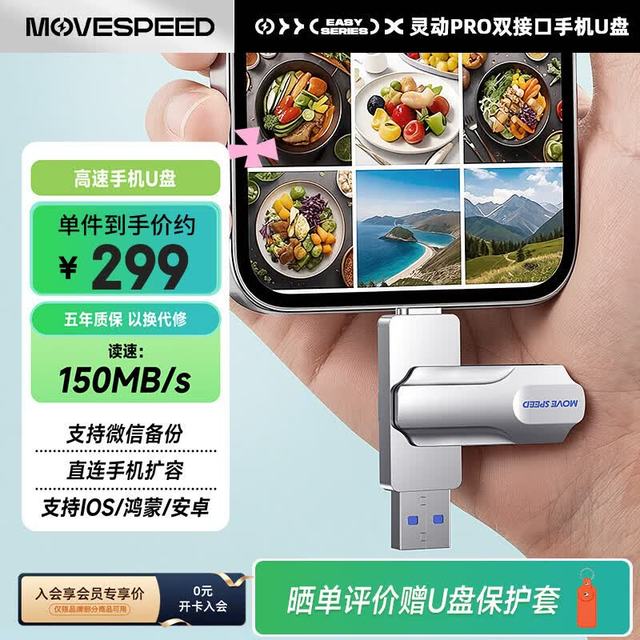 15日0点：移速 512GB U盘  灵动Pro