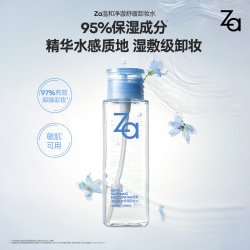 Za 温和净澈舒缓卸妆水植萃卸妆温和清洁清爽不拔干敏肌可用