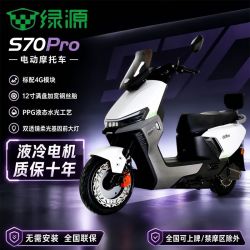 绿源 S70Pro电动摩托车液冷电机2.0长续航通勤外卖代步车踏板车
