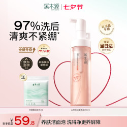 溪木源 山茶花洁面泡沫氨基酸洗面奶敏感肌护肤学生温和洁面150ml七夕