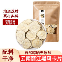 滇味十足 云南黑玛卡 丽江雪山玛卡滋补营养冲泡煲汤食材 100克/袋