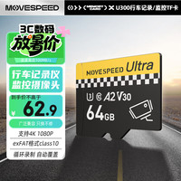 15日0点:移速 64GB TF(MicroSD)存储卡