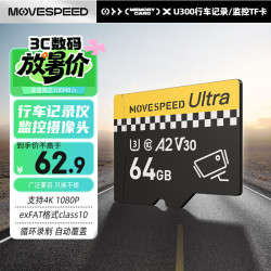 移速 64GB TF（MicroSD）存储卡
