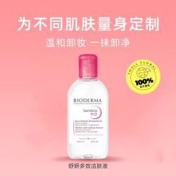 贝德玛 卸妆水敏感肌粉水250ml温和清洁卸眼唇