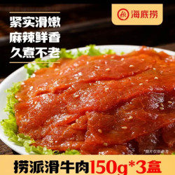海底捞 捞捞派滑牛肉 150g*3盒