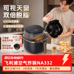 飞利浦 新款空气炸锅6.2L大容量可视化电炸锅NA332