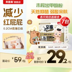 贝因美 百亿】贝因美菁爱菁护小屁孩纸尿裤干爽透气S/M/L/XL*7包尺码任选