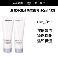 百亿补贴：兰蔻 极光洁面 50ml*2支 净澈焕肤亮白洗面奶温和清洁