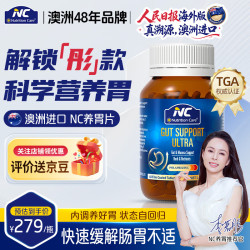 Nutrition Care 纽新宝澳洲NC加强养胃片