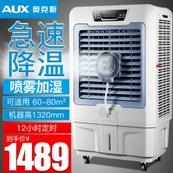 奥克斯 水冷工业空调扇冷风扇冷风机遥控移动型蒸发式20000风量 适合60-80平方超大风量