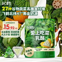 飞鹤 爱上吃菜乳酪50g  益生元高钙三角芝士宝宝儿童零食高钙芝士奶酪 爱上吃菜乳酪 有奶有菜好营养