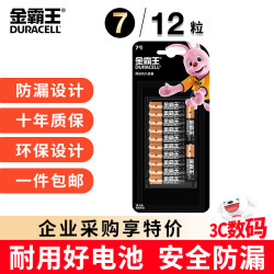 金霸王 7号碱性电池12粒装 七号干电池 适用于便携体温计/耳温枪/血糖仪