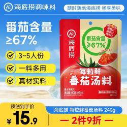 海底捞 每粒鲜 番茄汤料调味料 240g  4小包 含67%番茄