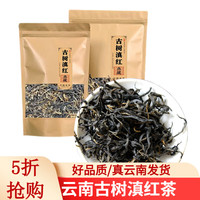 滇味十足 云南古树滇红茶茶叶礼盒新茶伴手礼年货茗茶古树茶蜜香红茶功夫茶 试喝30克/袋