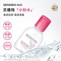 88VIP：贝德玛 下拉更优惠】贝德玛敏肌洗卸温和净澈毛孔小粉水100ml+化妆棉10P