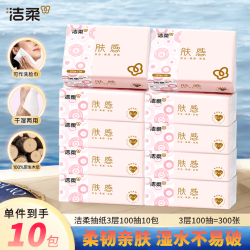 洁柔 抽纸 软抽面巾纸 卫生纸无香餐巾纸擦手纸家用纸巾   3层 300张*10包