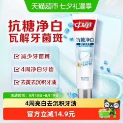 中华牙膏 抗糖净白牙膏