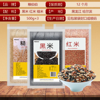粮伯伯 红米黑米糙米东北原粮三色米3 斤真空包装