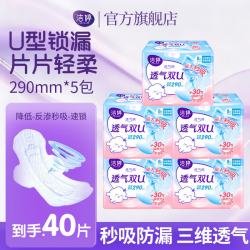 洁婷 透气防漏 卫生巾  24.5cm*40片+29cm*16片 290mm
