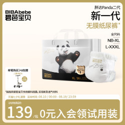 碧芭宝贝 Panda胖达2代纸尿裤拉拉裤NB-3XL码