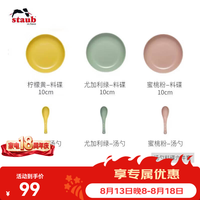 staub 珐宝 自然秘境陶瓷餐具套装家用饭碗餐盘圆盘子碗碟乔迁礼 汤勺料碟套装 6件套