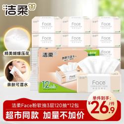 洁柔 粉Face系列 抽纸 3层*120抽*10包(195*133mm) 自然无香