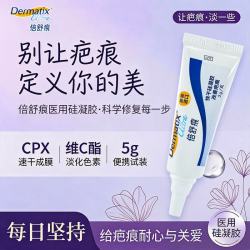 Dermatix 倍舒痕医用硅凝胶 伤口增生疤痕祛疤专用修复 5g/盒 家庭常备 通用版
