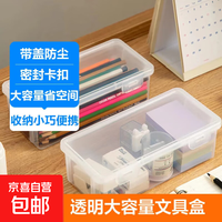 / 多功能文具盒笔盒化妆日用品收纳盒 透明桌面收纳神器带盖收纳箱ins风防污 巨能装
