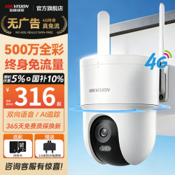 海康威视 4g终身免流量监控器摄像头 无需连wifi 360度无死角夜视全彩 手机远程对讲
