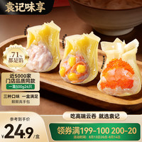 袁记味享 三种口味 鲜虾蟹籽玉米鲜肉大云吞