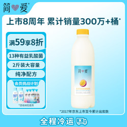 简爱 裸百香果酸奶 风味酸乳 1.08kg