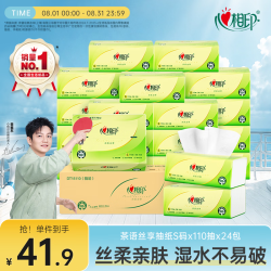心相印 抽纸茶语丝享3层110抽*24包S码 整箱卫生纸纸巾