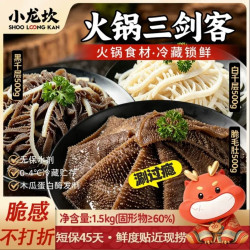 小龙坎 毛肚三剑客 火锅食材 3斤